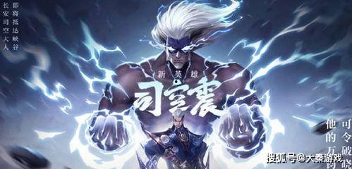 王者荣耀新皮肤最新爆料司空震,神秘力量觉醒，王者荣耀再掀风云  第2张